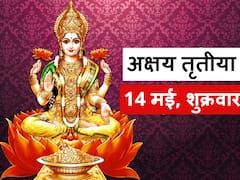 Akshaya Tritiya 2021: 14 मई को अक्षय तृतीया है, शुभ और मांगलिक कार्यों को करने के लिए है उत्तम दिन, जानें मुहूर्त