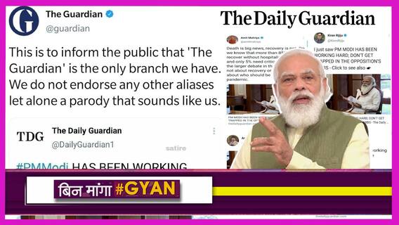 यूके वाले द गार्जियन ने नहीं की पीएम मोदी की तारीफ, पैरोडी अकाउंट ट्वीट कर गलती कर गए बीजेपी नेता | Uncut