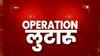 Operation लुटारु भाग 2 : मुंबईमधील बेड माफियांचा 'माझा'कडून पर्दाफाश, एका बेडसाठी 40 ते 50 हजारांची दलाली | स्पेशल रिपोर्ट