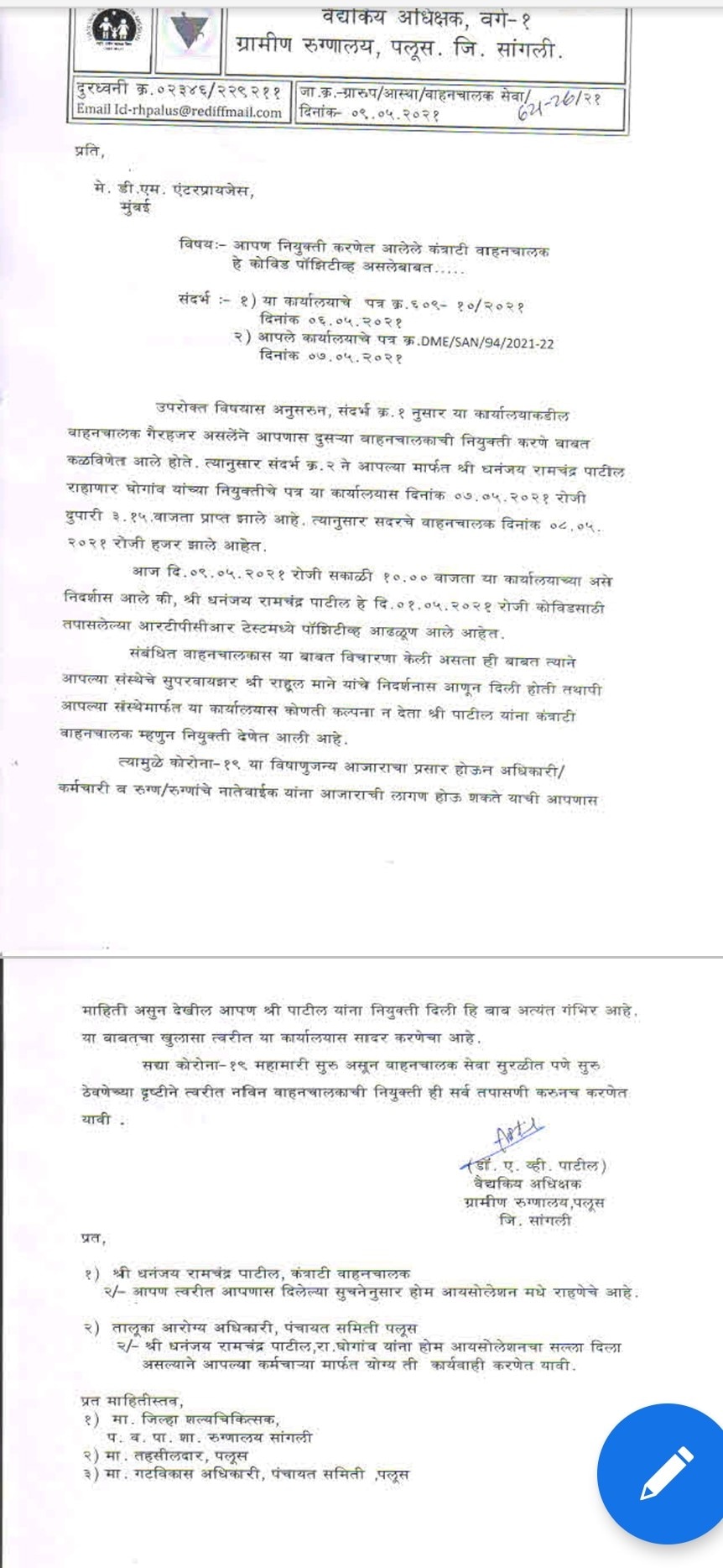 सांगलीतील पलुसमध्ये धक्कादायक प्रकार, कोरोनाबाधित रुग्णाची रुग्णवाहिकेवर चालक म्हणून नेमणूक!