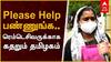 ’செத்த பெறவு மருந்து கிடைச்சா யாருக்கு உதவும்?’ - கோவை ரெம்டெசிவிர் நிலவரம்..!