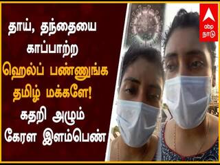 ‛அண்ணன் போயிட்டான்... பெற்றோரையாவது காப்பாத்துங்க பிளீஸ்...’ ஆக்சிஜன் படுக்கை கேட்டு கதறும் இளம் பெண்