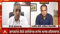 Punjab ਦੇ Corona ਹਾਲਾਤਾਂ 'ਤੇ ਡਾ. ਕੇ.ਕੇ ਤਲਵਾਰ ਨਾਲ ਖ਼ਾਸ ਗੱਲਬਾਤ