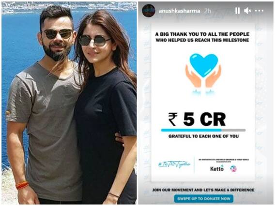 अनुष्का-विराट के राहत कोष में 5 दिन जमा हुए 5 करोड़ रुपए, सोशल मीडिया पर मदद करने वालों का किया शुक्रिया अनुष्का-विराट के राहत कोष में 5 दिन जमा हुए 5 करोड़ रुपए, सोशल मीडिया पर मदद करने वालों का किया शुक्रिया
