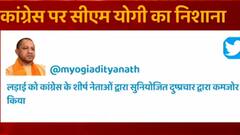 CM Yogi का कांग्रेस और सपा पर निशाना, ट्वीट करके विपक्ष को दिया ये जवाब