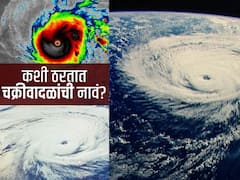 Cyclone : अरबी समुद्रात चक्रीवादळाचा धोका; जाणून घ्या कशी ठरवली जातात वादळांची नावं