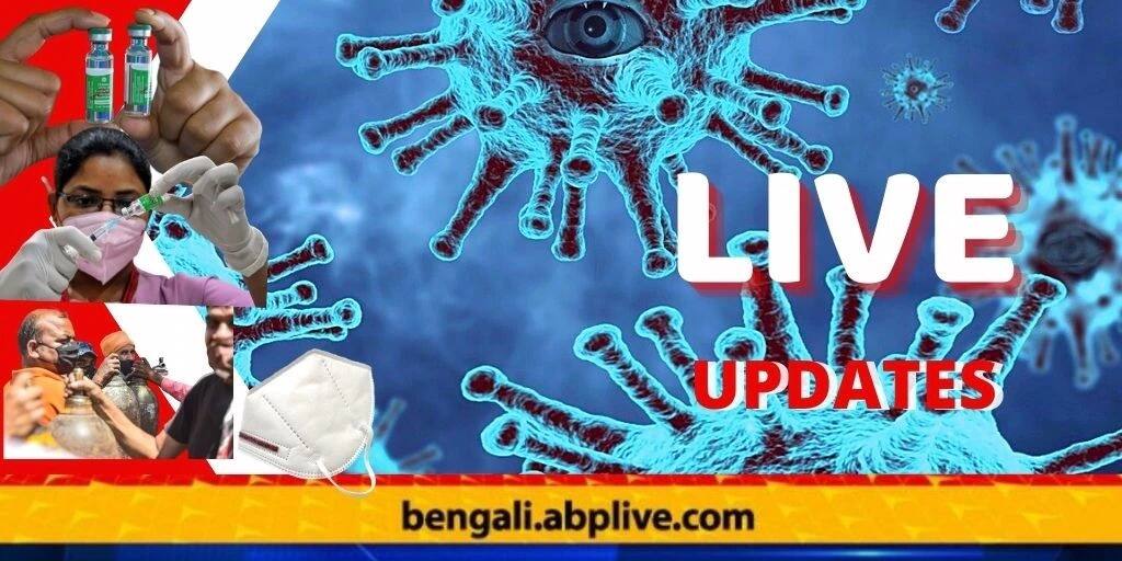 West Bengal Corona LIVE: গত ১ দিনে রাজ্যে করোনা মুক্ত হয়ে উঠেছেন ১৯ হাজার ২৩১ জন। West Bengal Corona Live Updates: Get to know Daily Covid19 cases and records of state and WB coronavirus latest updates West Bengal Corona LIVE: গত ১ দিনে রাজ্যে করোনা মুক্ত হয়ে উঠেছেন ১৯ হাজার ২৩১ জন।