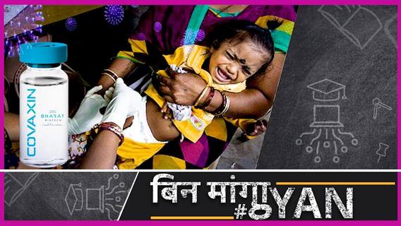 भारत में बच्चों के लिए भी जल्द आएगी Covid 19 वैक्सीन, Bharat Biotech ने शुरू किया ट्रायल