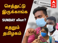 Remdesivir Kilpauk : உயிருக்கு விலை ஒரு வாரமா சார்? - கதறும் தமிழகம்