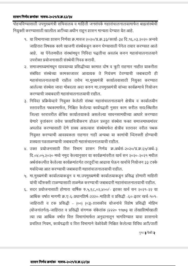 अजित पवार के सोशल मीडिया पर 6 करोड़ खर्च करेगी महाराष्ट्र सरकार, बीजेपी का तंज- ये जनता के पैसों का दुरुपयोग है