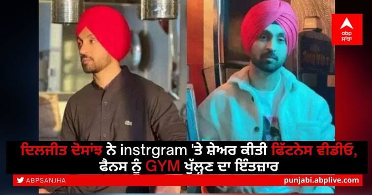 Wearing a black and grey gym rig Diljit Dosanjh seen doing back exercises Diljit Dosanjh ਨੇ instrgram 'ਤੇ ਸ਼ੇਅਰ ਕੀਤੀ ਫਿੱਟਨੇਸ ਗੋਲ ਦੀ ਵੀਡੀਓ, ਫੈਨਸ ਨੂੰ GYM ਖੁੱਲ੍ਹਣ ਦਾ ਇੰਤਜ਼ਾਰ