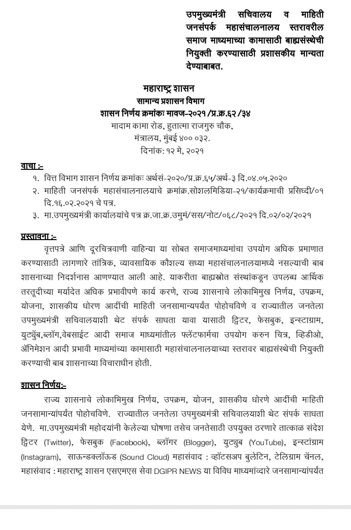 अजित पवार के सोशल मीडिया पर 6 करोड़ खर्च करेगी महाराष्ट्र सरकार, बीजेपी का तंज- ये जनता के पैसों का दुरुपयोग है