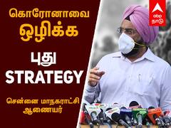 Gagandeep singh : சென்னை புதிய ஆணையரின் புதிய Strategy