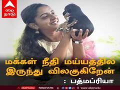 மக்கள் நீதி மய்யத்தில் இருந்து சந்தோஷ் பாபு, பத்மப்ரியா விலகல்