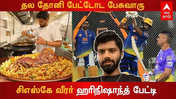 CSK Hari Nishanth Interview : Raina சமைச்ச சிக்கன் பிரியாணி