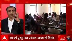 Hun To Bolish : બોર્ડ પરીક્ષા લેશે કે નહીં ?