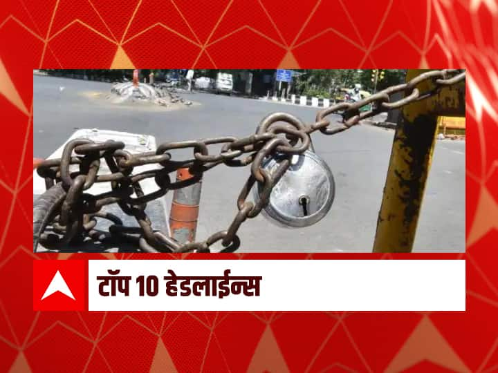 abp majha top 10 headlines 13 may Maharashtra lockdown and corona news update ABP माझा टॉप 10 हेडलाईन्स |  13 मे 2021 | गुरुवार