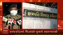 Rajkot માં પિતાએ પુત્રને તેની માતાને સળગાવ્યો, જુઓ વીડિયો