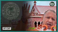 Aligarh Muslim University पर Covid की मार, कैंपस पहुंचे CM योगी ने की बड़ी घोषणा