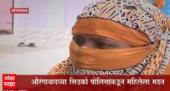 Lockdown Help : गरीब महिलेसाठी पोलिसांनी पुढाकार घेत दिला मदतीचा हात