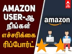 AMAZON news : Amazon User-ஆ நீங்கள்.. எச்சரிக்கை ரிப்போர்ட்
