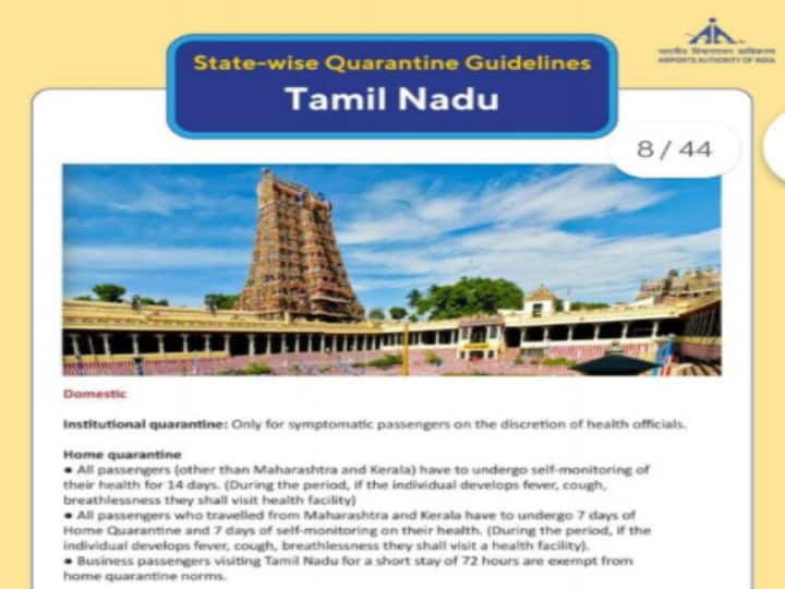 AAI Released a picture of the Madurai Meenakshi Amman Temple Quarantine Guidelines Meenakshi Temple Quarantine Guidelines: கொரோனா வழிகாட்டுதல் ஆணையத்தில் மதுரை மீனாட்சி அம்மன் கோயில் போட்டோ; எதிர்ப்பை தொடர்ந்து வெளியிடப்பட்டது
