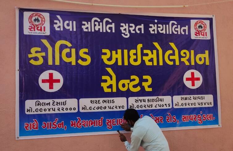 Administration closes covid Care Center in Savarkundla સૌરાષ્ટ્રમાં આ વિસ્તારમાં પ્રશાસને કોવિડ કેર સેન્ટરને મારી દીધા તાળા, દર્દીઓને હાલાકી પડતાં....