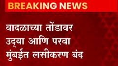 TAUKTAE : वादळाच्या तोंडावर उद्या आणि परवा मुंबईत लसीकरण बंद,कोरोना सेंटरमधल्या रुग्णांना स्थलांतरित करणार