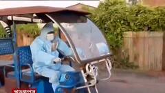 Covid Updates: অ্যাম্বুল্যান্স অপ্রতুল, করোনা আক্রান্তদের হাসপাতালে নিয়ে যেতে পাশে দাঁড়ালেন টোটোচালক