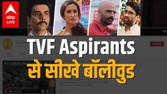 TVF Aspirants Review | वो web series जिससे bollywood के Radhe सीख सकते हैं