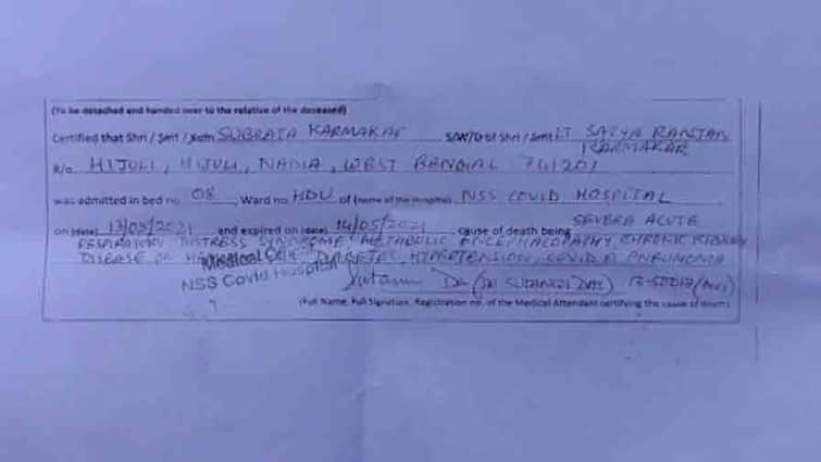 Kalyani Nadia Govt hospital issues death certificate alive Patient father also pronounced dead Kalyani Nadia Coronavirus: বেডে চিকিৎসাধীন রোগী, ডেথ সার্টিফিকেট ইস্যু করল সরকারি হাসপাতাল