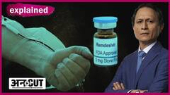 कोरोना: प्लाज्मा इलाज पर रोक और रेमडेसिविर पर सवाल क्यों उठा रहे हैं एक्सपर्ट्स? क्या है खतरा? | Uncut