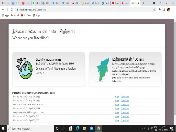 E Pass Apply : ‛இ ரிஜிஸ்டர்’ முறை இன்று முதல் அமல்; விண்ணப்பிப்பது எப்படி?