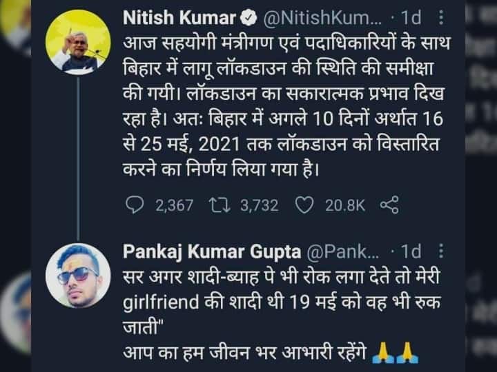 Tweet to CM Nitish Kumar to stop girlfriend's wedding Said will be abiding all my life ann बिहारः गर्लफ्रेंड की शादी रुकवाने के लिए CM नीतीश कुमार को ट्वीट, कहा- जिंदगी भर आभारी रहूंगा