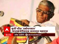 BLOG : 'कृती'शील प्रबोधनकार' : 'सप्तखंजेरीवादक' सत्यपाल महाराज