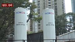 Be Positive : मुलुंडच्या जम्बो कोविड सेंटरमध्ये ऑक्सिजनची बचत, ऑक्सिजन बचतीचा पॅटर्न आहे तरी कसा?