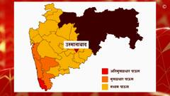 TAUKTAE Cyclone Alert : तोक्ते चक्रीवादळामुळे महाराष्ट्रात कोणत्या जिल्ह्याला कोणता अलर्ट?