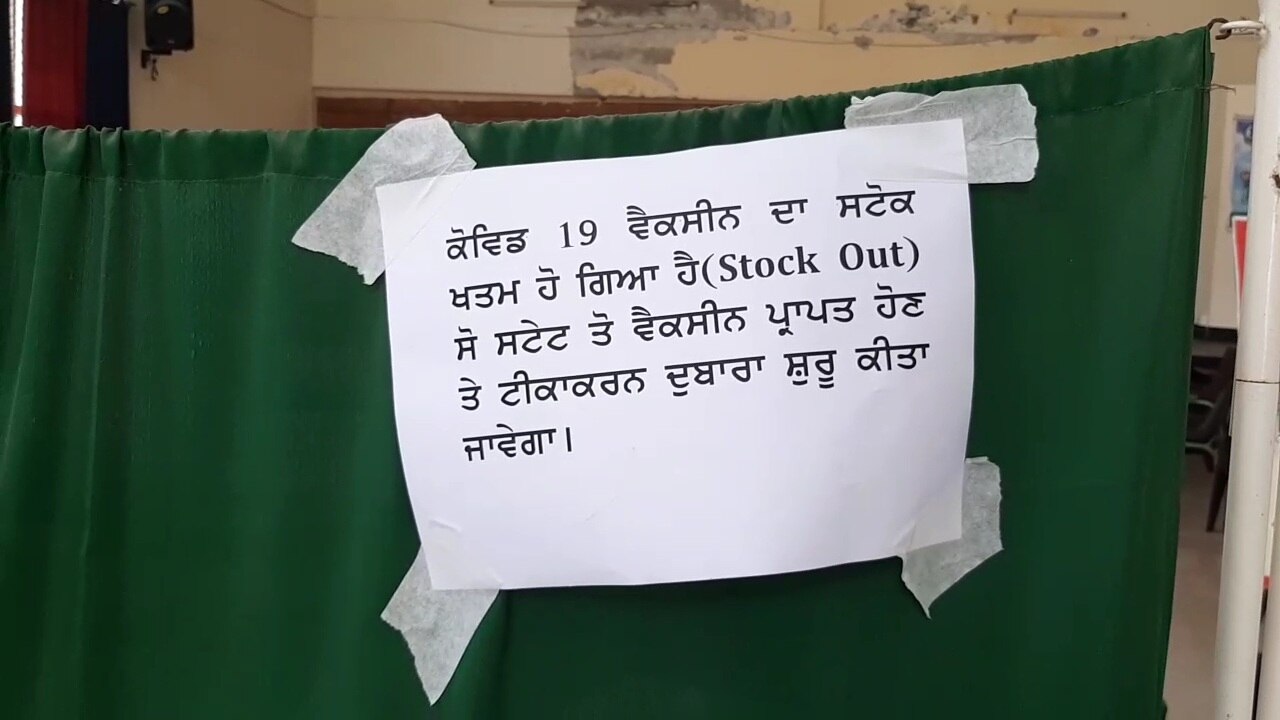 ਬਠਿੰਡਾ 'ਚ ਮੁੱਕੀ ਕੋਰੋਨਾ ਵੈਕਸੀਨ, ਹੁਣ ਸ਼ਹਿਰ ਵਾਸੀ ਕਰਨ ਇੰਤਜ਼ਾਰ
