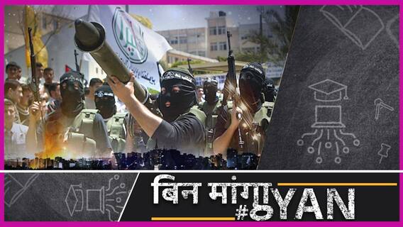 इजरायल Vs फिलिस्तीन कॉन्फ्लिक्ट में क्या है हमास, INTIFADA के बाद GAZA में कैसे खत्म हुआ FATAH? | Uncut