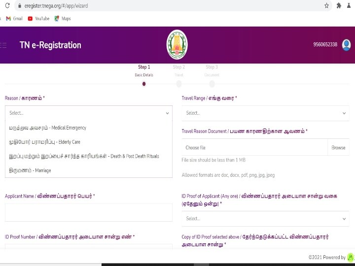 E Pass Apply : ‛இ ரிஜிஸ்டர்’ முறை இன்று முதல் அமல்; விண்ணப்பிப்பது எப்படி?