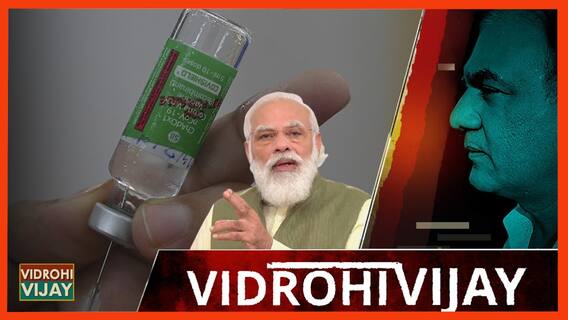 Vaccine Crisis: जब Vaccine दे नहीं पा रहे तो फिर Vaccine वाली Caller Tune क्यों सुना रही Modi सरकार?