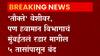TAUKTAE चक्रीवादळ वेशीवर, पण हवामान विभागाचं मुंबईतील रडार मागील पाच तासांपासून ठप्प