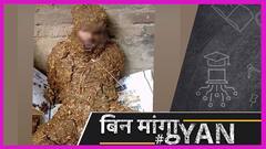 RTI में पता चला गोबर और गोमूत्र के कोविड का इलाज होने का सच