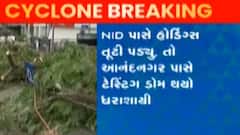 Ahmedabad: તૌકતે વાવાઝોડાની અસરના કારણે આ વિસ્તારોમાં પડ્યો વરસાદ, જુઓ વીડિયો