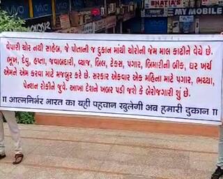 સુરતમાં લાગ્યા પોસ્ટર, ‘વેપારી ચોર નથી સાહેબ, જે પેતાની દુકાનમાંથી ચોરોની જેમ માલ કાઢીને વેચે છે’