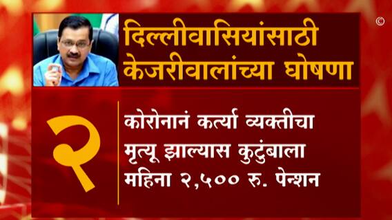 CM Arvind Kejriwal Delhi : दिल्लीवासियांसाठी मुख्यमंत्री अरविंद केजरीवाल यांच्या महत्त्वाच्या घोषणा