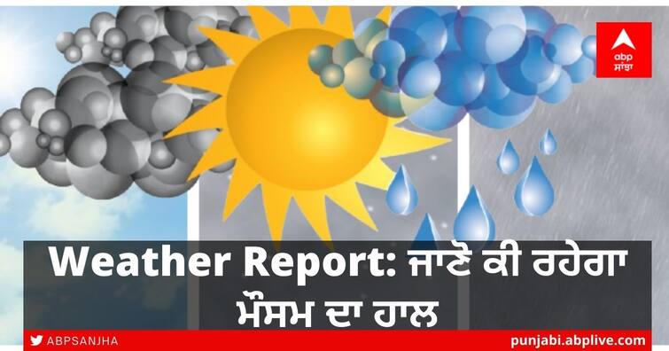 weather-update-light-rain-forecast-in-delhi-ncr-today Weather Update: ਦਿੱਲੀ-ਐਨਸੀਆਰ 'ਚ ਹਲਕੀ ਬਾਰਸ਼ ਦੀ ਭਵਿੱਖਬਾਣੀ, ਵੱਧ ਤੋਂ ਵੱਧ ਤਾਪਮਾਨ ਰਿਹਾ 36.6 ਡਿਗਰੀ ਸੈਲਸੀਅਸ
