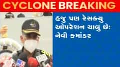 Mumbai:દરિયામાં ફસાયેલા જહાજમાં ફસાયેલા 77 લોકો લાપતા, કેટલા લોકોનું કરાયું રેસ્ક્યુ?