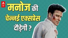 The Family Man Season 2 | Trailer Review | Will Manoj Bajpayee come out victorious?