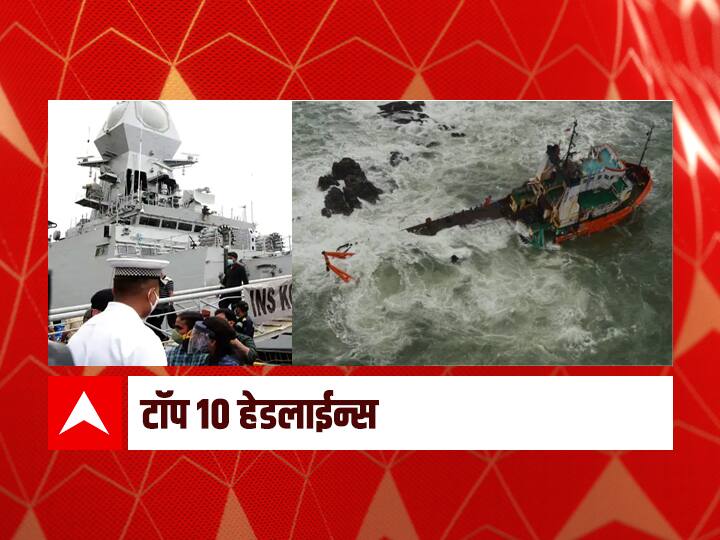 abp majha top 10 headlines Maharashtra Cyclone Tauktae and corona news update ABP माझा टॉप 10 हेडलाईन्स | 19 मे 2021 | बुधवार